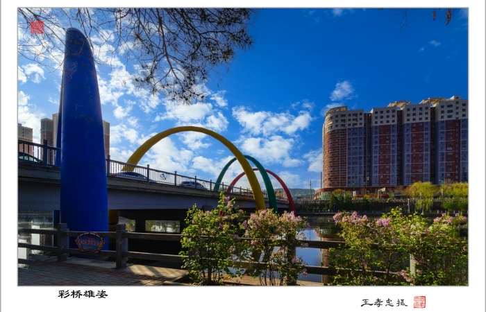 彩桥雄姿