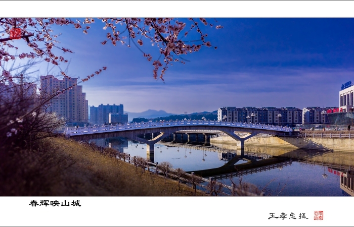 春晖映山城